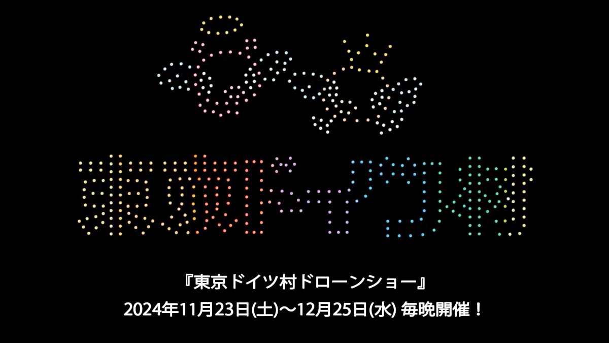 東京ドイツ村 入場ご招待券 2024年 やりきれない