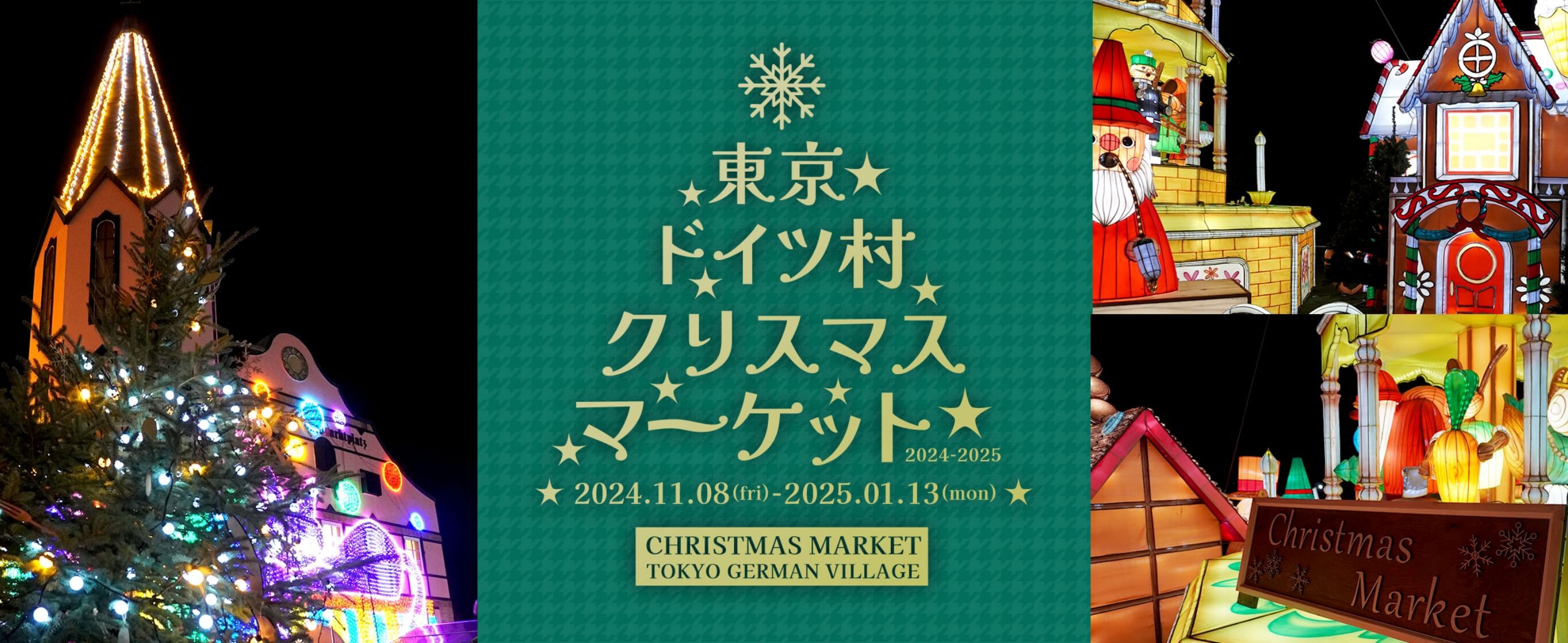 クリスマスマーケット