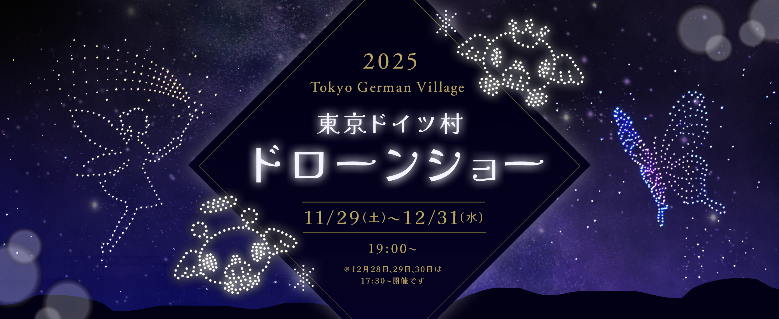 ドローンショー2025