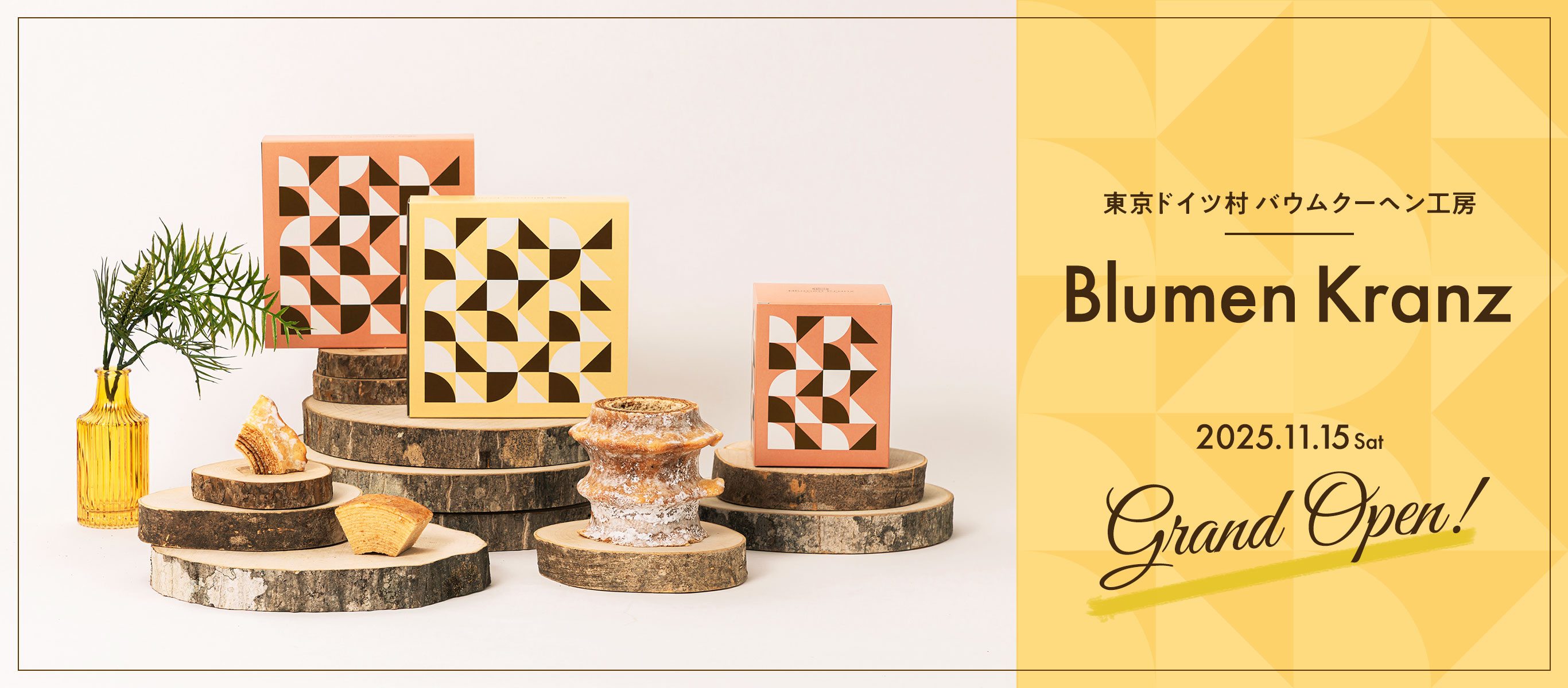 バウムクーヘン工房